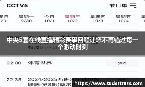 中央5套在线直播精彩赛事回顾让您不再错过每一个激动时刻